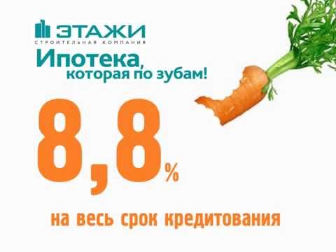 8 апреля процент авито. Ипотека 8%. Ипотека 8,8 процентов. Ипотека 8℅.