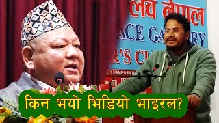 Prem Ale लाई Gyanendra Shahi काे सपाेर्ट?