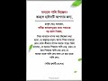 Islamic Text Video Bangla #hafezmostakim5867 #halalvideo #foryourpage #islamicreminder #textvideo