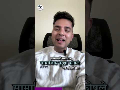 2 वटा सामाजिक सुरक्षा कोष नम्बर भए के हुन्छ?
