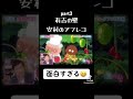 安村アフレコの神part3 安村アフレコの神part3