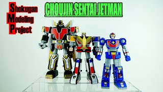 SMP Choujin Sentai Jetman 鳥人戦隊ジェットマン