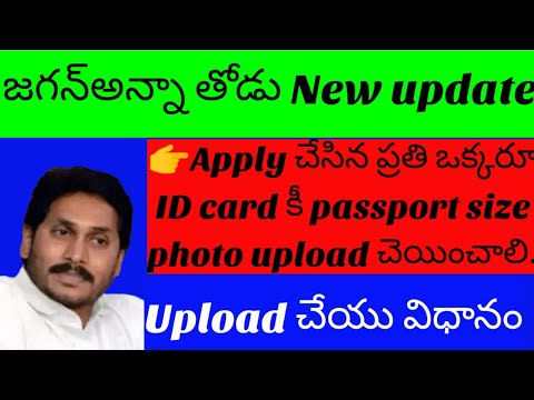 Jagananna thodu new update || upload photos for Jagananna thodu I'd card's process in Telugu