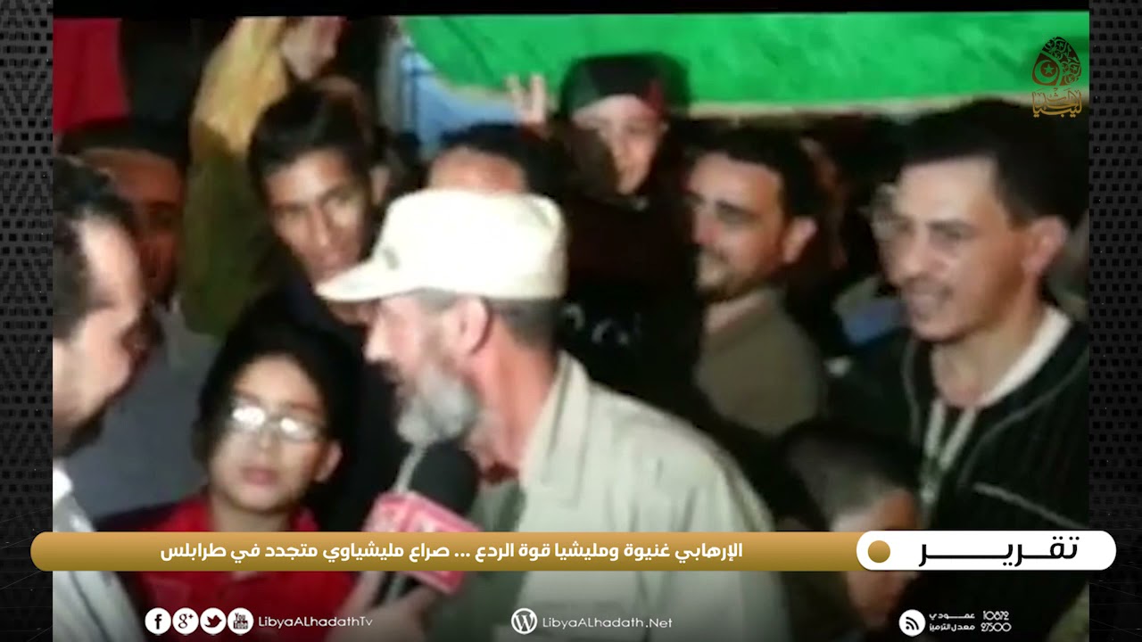 تقرير | الإرهابي غنيوة ومليشيا قوة الردع ... صراع مليشياوي متجدد في طرابلس