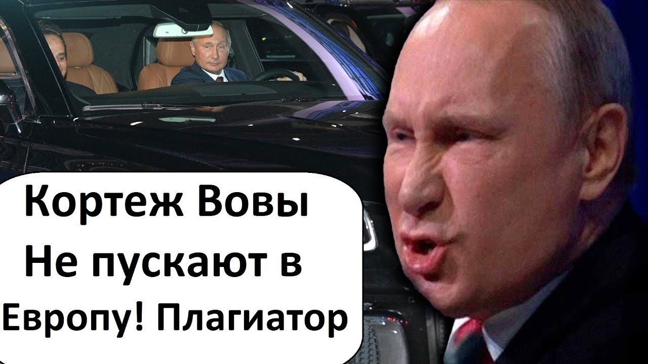 Путин не завел машину