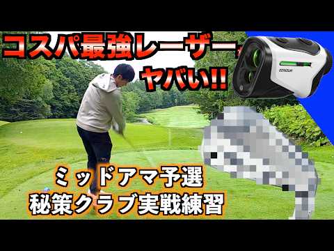 Best Value] A Game-Changing Laser Rangefinder! Reviewing My Secret