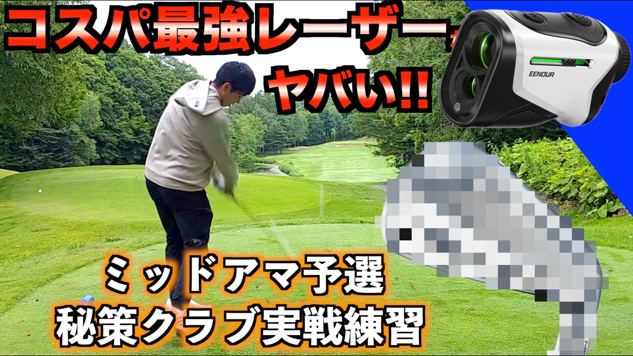 Best Value] A Game-Changing Laser Rangefinder! Reviewing My Secret