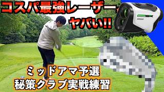 Best Value] A Game-Changing Laser Rangefinder! Reviewing My Secret