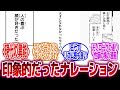 【漫画】「印象的だった漫画のモノローグ、ナレーションを教えろ！」に対するネットの反応集