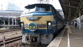 車内放送 寝台特急 なは 24系 新大阪入線 大阪発車 Youtube