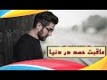 عاقبت کسی که حسد می کند سلسله داستان های عبرت انگیز