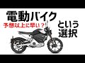 [キクログ489][モトブログ]電動バイクという選択肢