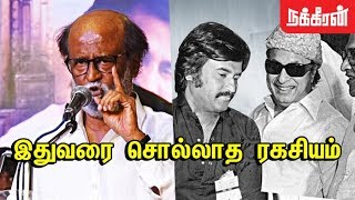 எனக்கு Nervous Breakdown நேரத்தில் MGR செய்தது என்ன? | Rajini Latest Political Speech on MGR