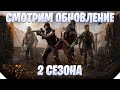 ОБНОВЛЕНИЕ 2 СЕЗОНА CALL OF DUTY MOBILE | СТРИМ CALL OF DUTY MOBILE