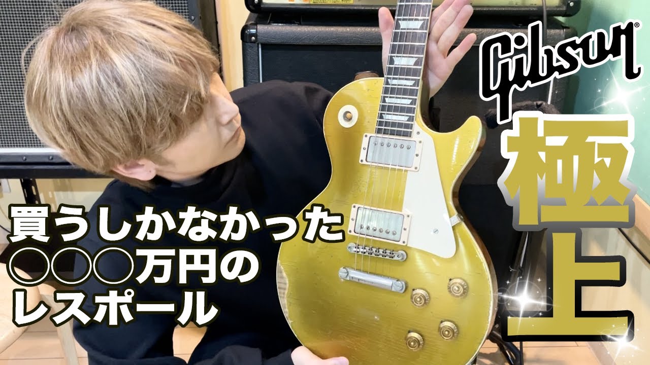 極上】良いレスポールをひたすら弾くだけ(嗅ぐだけ)の動画 - YouTube