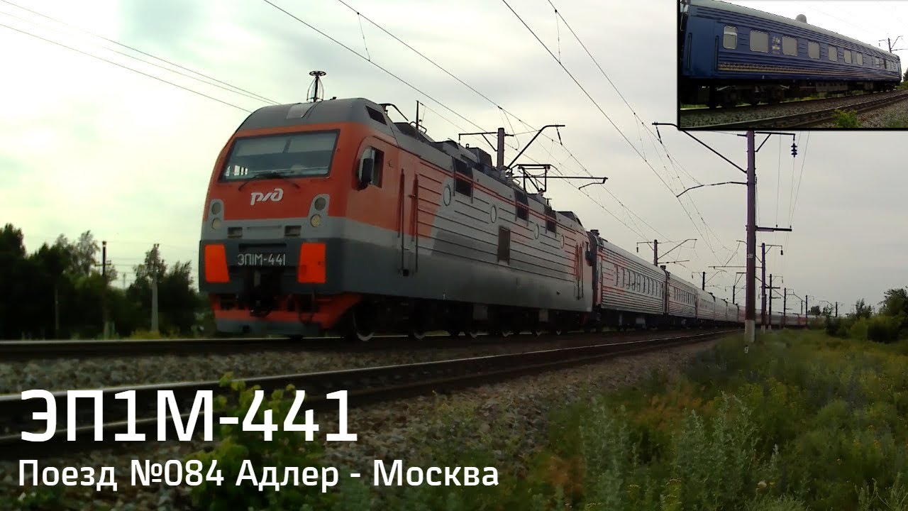 Поезд 084м москва адлер Поезд 084м москва адлер