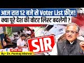SIR का बड़ा फैसला: वोटर लिस्ट फ्रीज़ और चुनाव आयोग की अहम अपडेट 🗳️