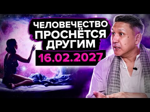 Древнее пророчество, высшие смыслы России и Украины, переход человечества, Нурлан Мураткали