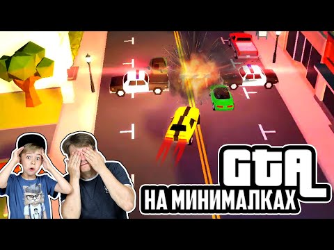 GTA НА МИНИМАЛКАХ! Играем в Reckless Getaway 2!