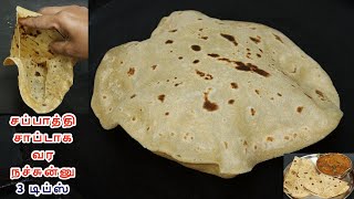 சப்பாத்தி சாப்டாக வர நச்சுன்னு 3 டிப்ஸ் | soft chapathi in tamil | soft roti tips| roti making screenshot 5