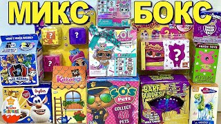 MIX of 15 SURPRISES in Boxes LOL Present surprise, SOS Pets, Pony, Buba, Hatchimals