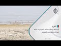الجفاف يقسو على الحبانية مياه ضحلة خالية من السواح