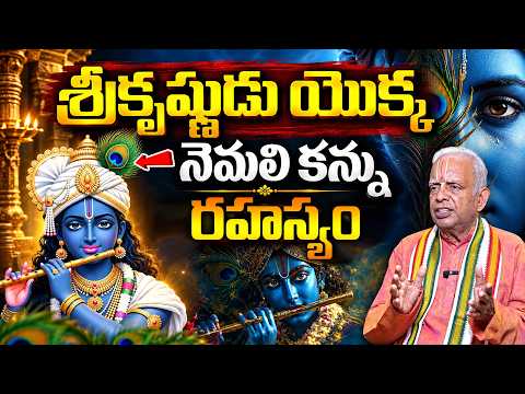 శ్రీకృష్ణుడు యొక్క నెమలి కన్ను రహస్యం : || Puri Jagannath Temple History in Telugu || TVK. Raghavan