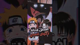 افضل قناة تعرض انمي على التلفزيون مجانا ومع التردد 😱🔥