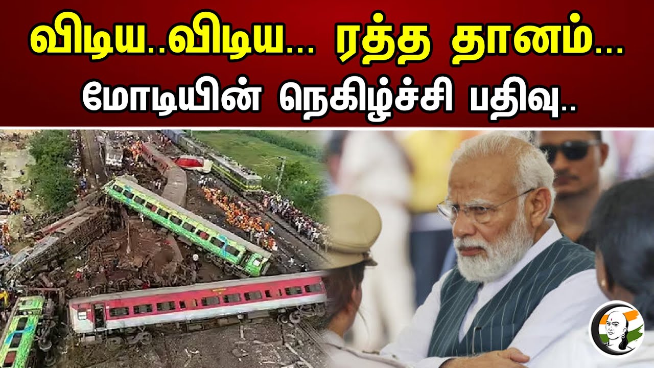 விடிய..விடிய... ரத்த தானம்... மோடியின் நெகிழ்ச்சி பதிவு.. | Blood Donation | odishaaccident | Modi