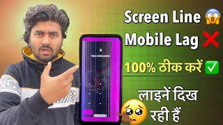 Mobile Screen Me Line Aa Rahi Hai? | Lag & Hang Problem screenshot 4