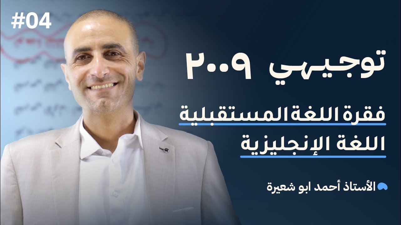 the next lingua franca | توجيهي 2009 | اللغة الإنجليزية