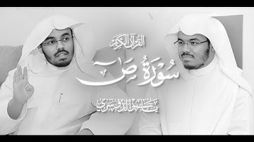 سورة ص - الشيخ ياسر الدوسري - 1425 هـ