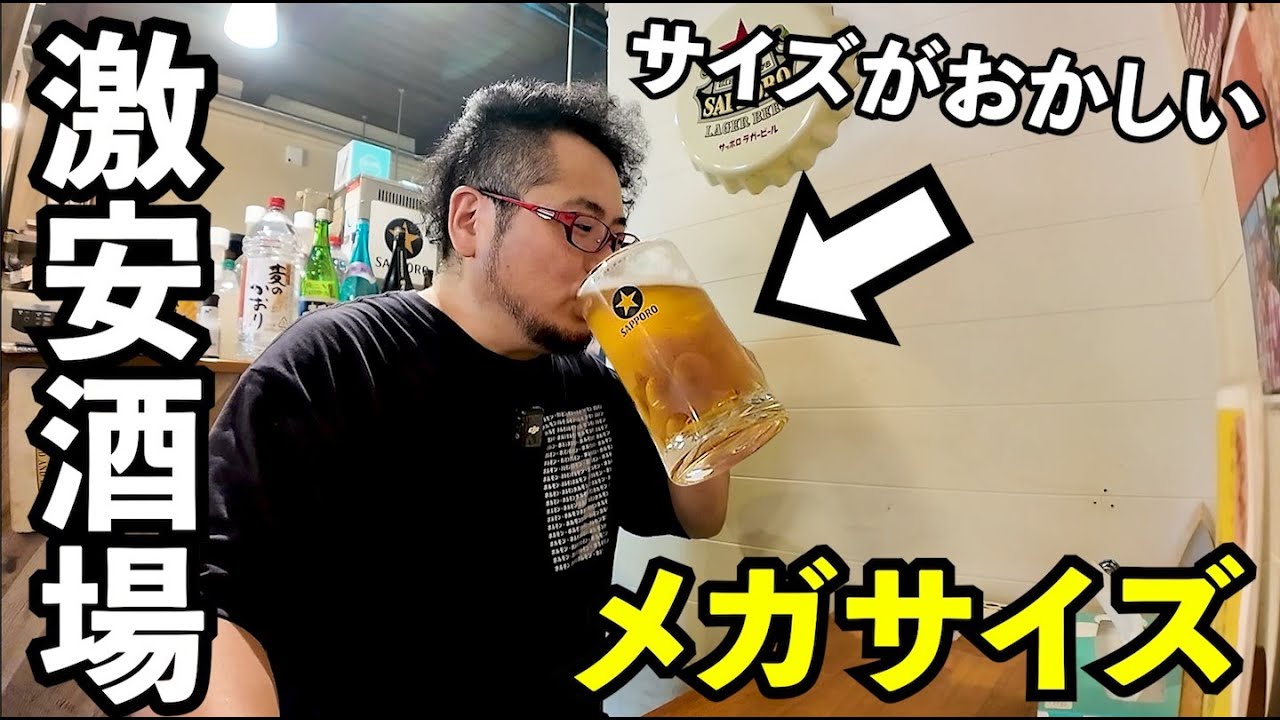 激安メガビールセットで1人飲み【昼飲み出来る店 呑み処 わらい家】