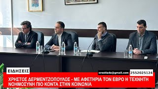 ΚΕΝΤΡΙΚΟ ΔΕΛΤΙΟ  24-10-25