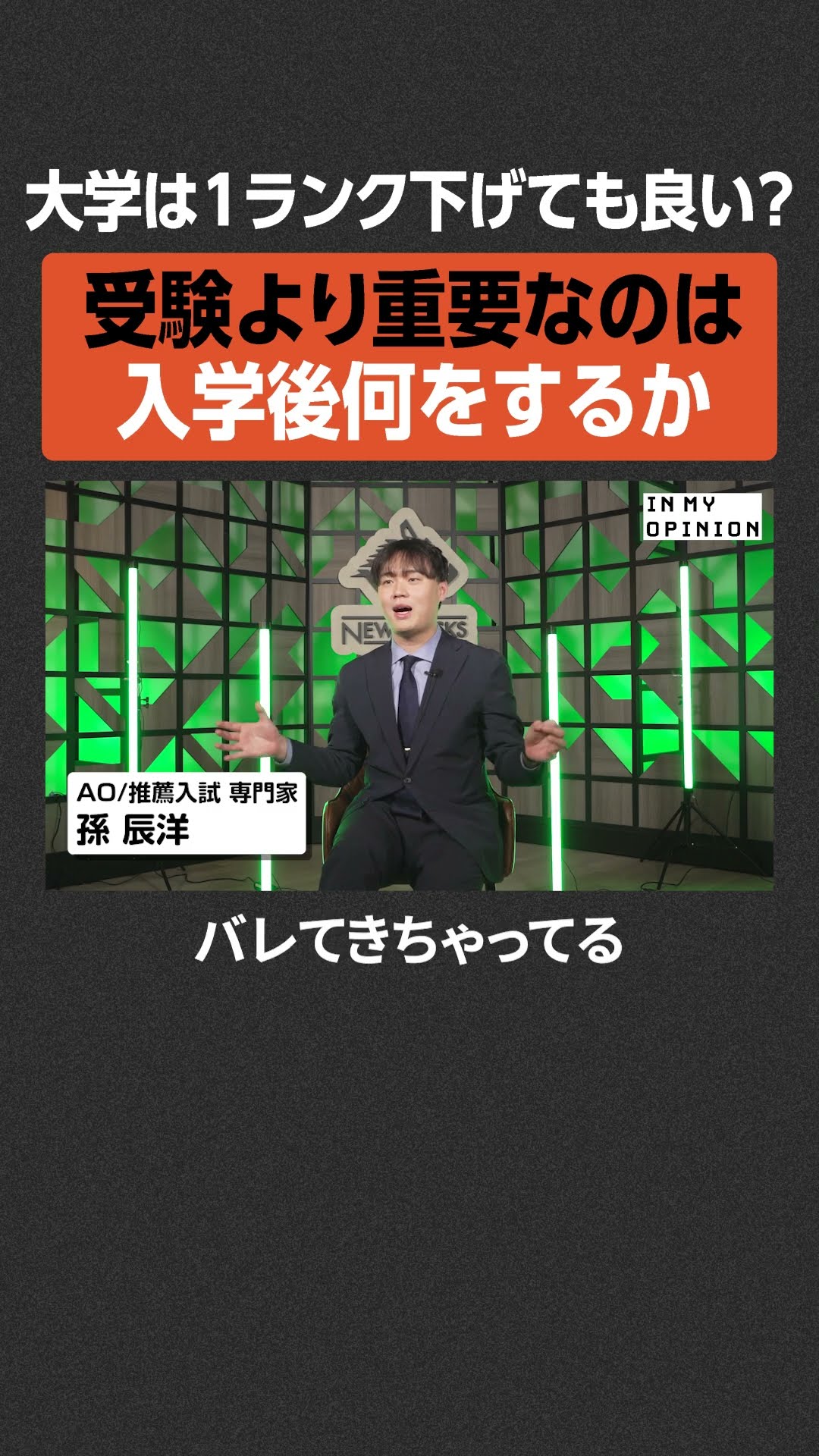 大学入試】1ランク下げても良い？ #newspicks - YouTube
