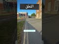 ثقل عضلة اللسان أسبابه وتأثيره على الكلام ثقل عضلة اللسان صعوبة النطق مشاكل الكلام 