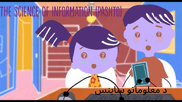 The Science of Information (Pashto)
