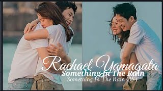 RACHAEL YAMAGATA - Something in the Rain (SOMETHING IN THE RAIN OST)