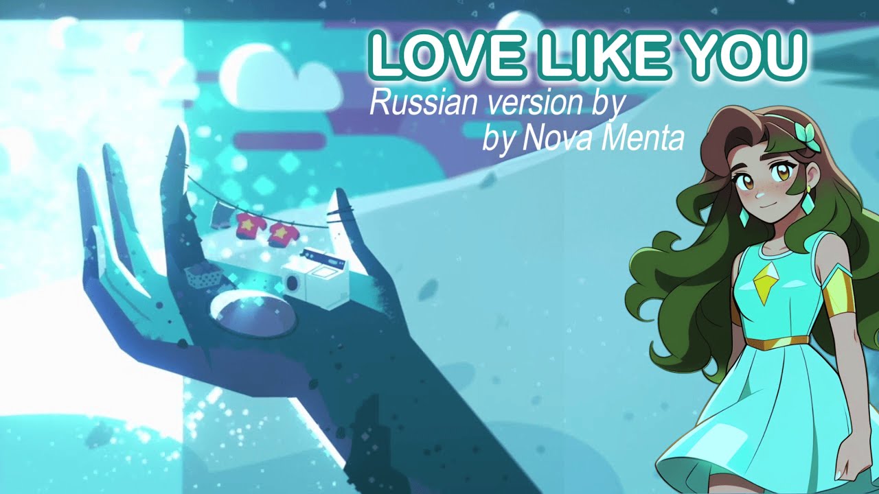 Rebecca Sugar - Love like you [Russian cover by Nova Menta]