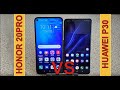 Honor 20 Pro vs Huawei P30. Все просто! Сравнение двух смартфонов.