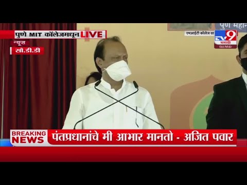 राजकीय नेत्यांच्या हट्टापायी Pune मेट्रोला 12 वर्षे लागली -Ajit Pawar यांचा आरोप -tv9