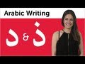Learn Arabic - Arabic Alphabet Made Easy - Dal and Dhal