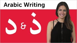 Learn Arabic - Arabic Alphabet Made Easy - Dal and Dhal