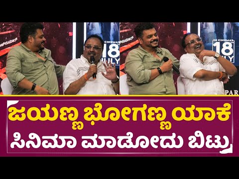 ಜಯಣ್ಣ ಭೋಗಣ್ಣ ಯಾಕೆ ಸಿನಿಮಾ ಮಾಡ್ತಿಲ್ಲ? ಉತ್ತರ ಕೇಳಿ ಎಲ್ಲ ಶಾಕ್ |Jayyanna Bogendra film producer|Ekka| SStv ಜಯಣ್ಣ ಭೋಗಣ್ಣ ಯಾಕೆ ಸಿನಿಮಾ ಮಾಡ್ತಿಲ್ಲ? ಉತ್ತರ ಕೇಳಿ ಎಲ್ಲ ಶಾಕ್ |Jayyanna Bogendra film producer|Ekka| SStv