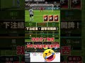 【3d電子射龍門】謝謝梅西內馬爾請我吃日本料理 #射龍門 #3d電子遊戲 #梅西 #內馬爾