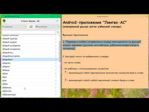 Электронный словарь "Лингво-АС"