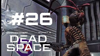 DEAD SPACE (2008)•прохождение•часть#26•УРА, СТОЛОВКА!