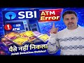 SBI ATM Se Paise Nahi Nikle? Sabse Common Errors &amp; Instant Solutions | Bank Buddy India