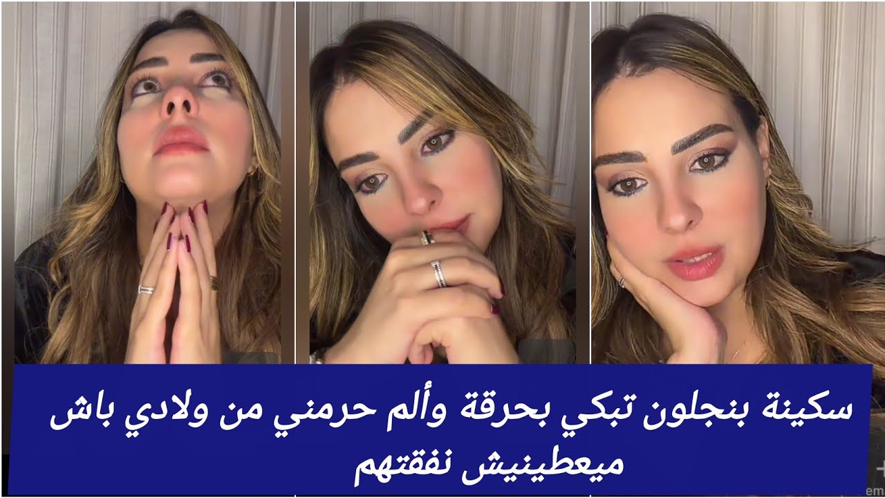 بالدموع سكينة بنجلون😭الطليق قاطع عليا الهضرة مع ولادي وكيقولي علاش مخديتيهمش/كلشي موتق#اكسبلور#