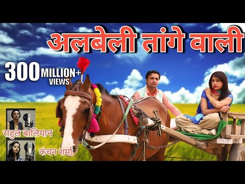 ALBELE TANGE WALE | LAMBA HAI MADAM LAMBA | RAHUL BALIYAN | KMC FILMS